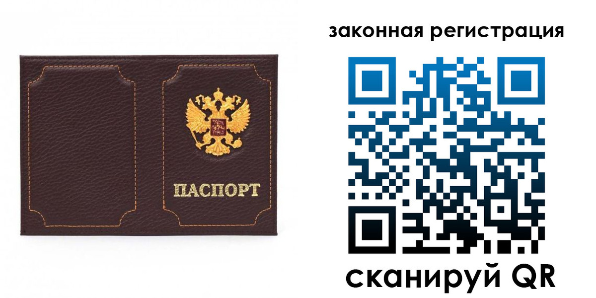временная регистрация законно в Новороссийске